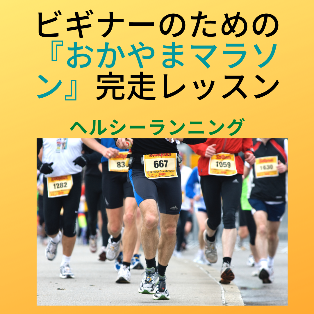 『おかやまマラソン』開催決定！